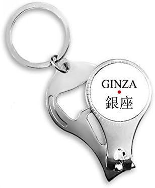 Името на града Ginza Япония Знаме Червено Слънце Ножица За Нокти Халка Ключодържател Отварачка За Бутилки Машина