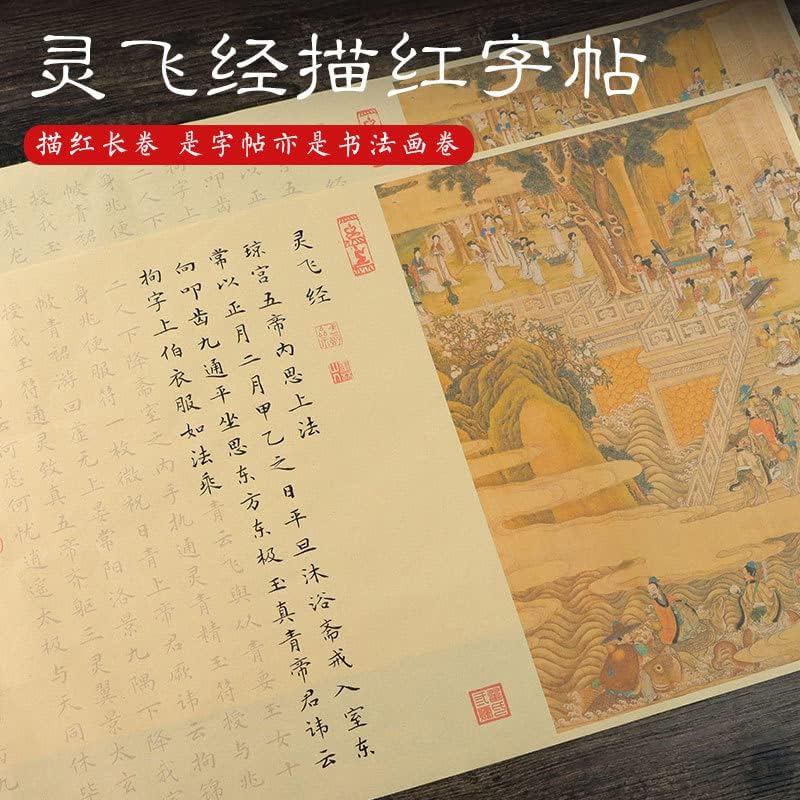 Calligraphy Copy Stickers Ancient Chinese Books 灵飞经心经抄经卷文征明坲经临摹专用练习纸经文仿古长卷解压静心(1Pcs 灵飞经【长卷+收纳筒】)